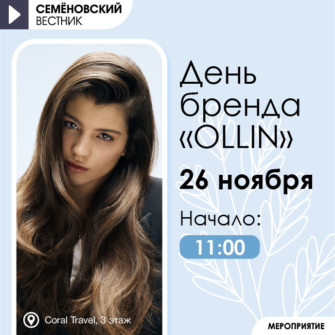 День бренда OLLIN в магазине АЛИССА