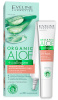Eveline Organic Aloe + Collagen Патчи жидкие для кожи вокруг глаз от темных кругов, 20 мл