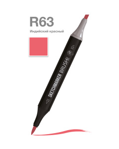 Sketchmarker Маркер Brush двухсторонний на спиртовой основе R63 Индийский красный