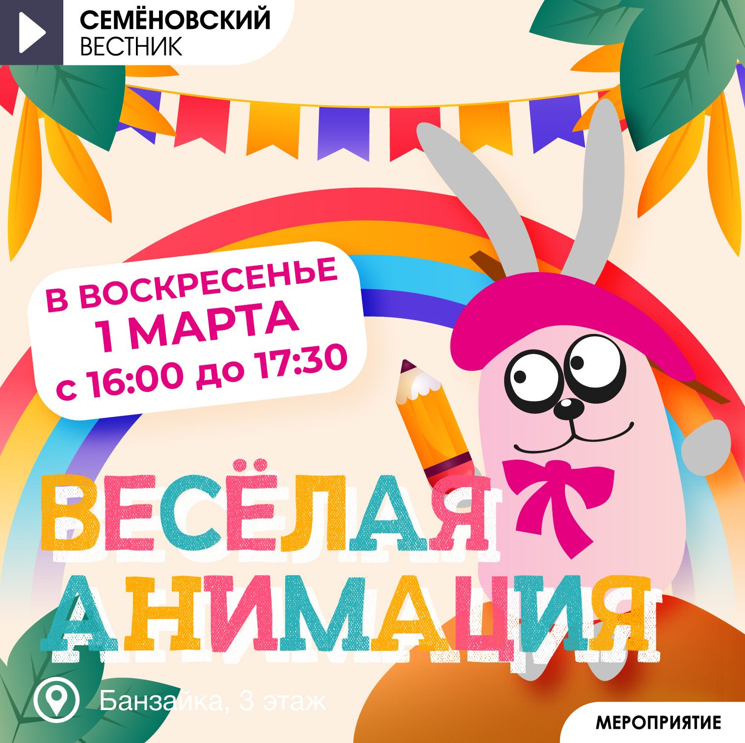 Новая анимационная программа на март 26