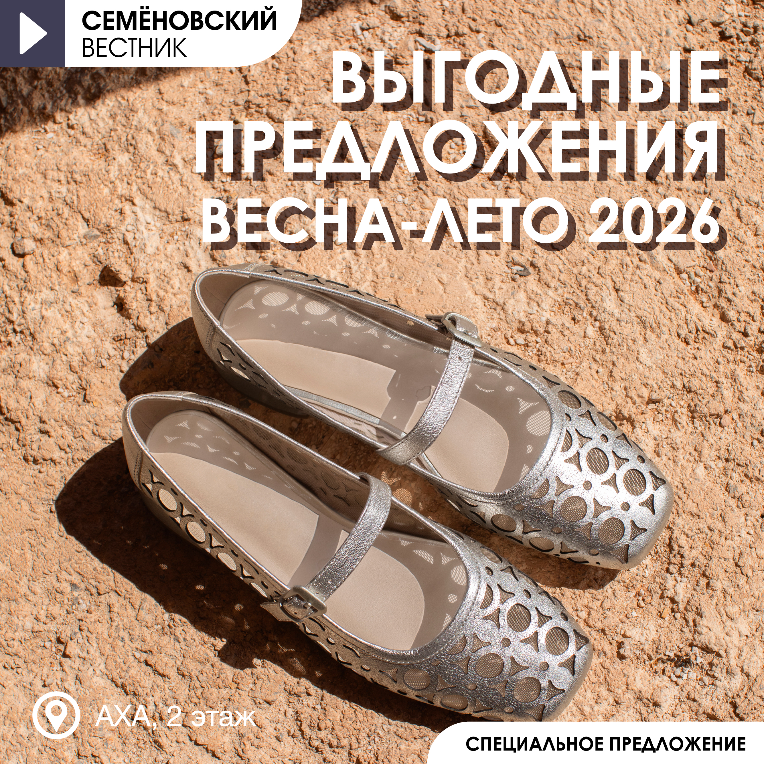 Выгодные предложения в АХА