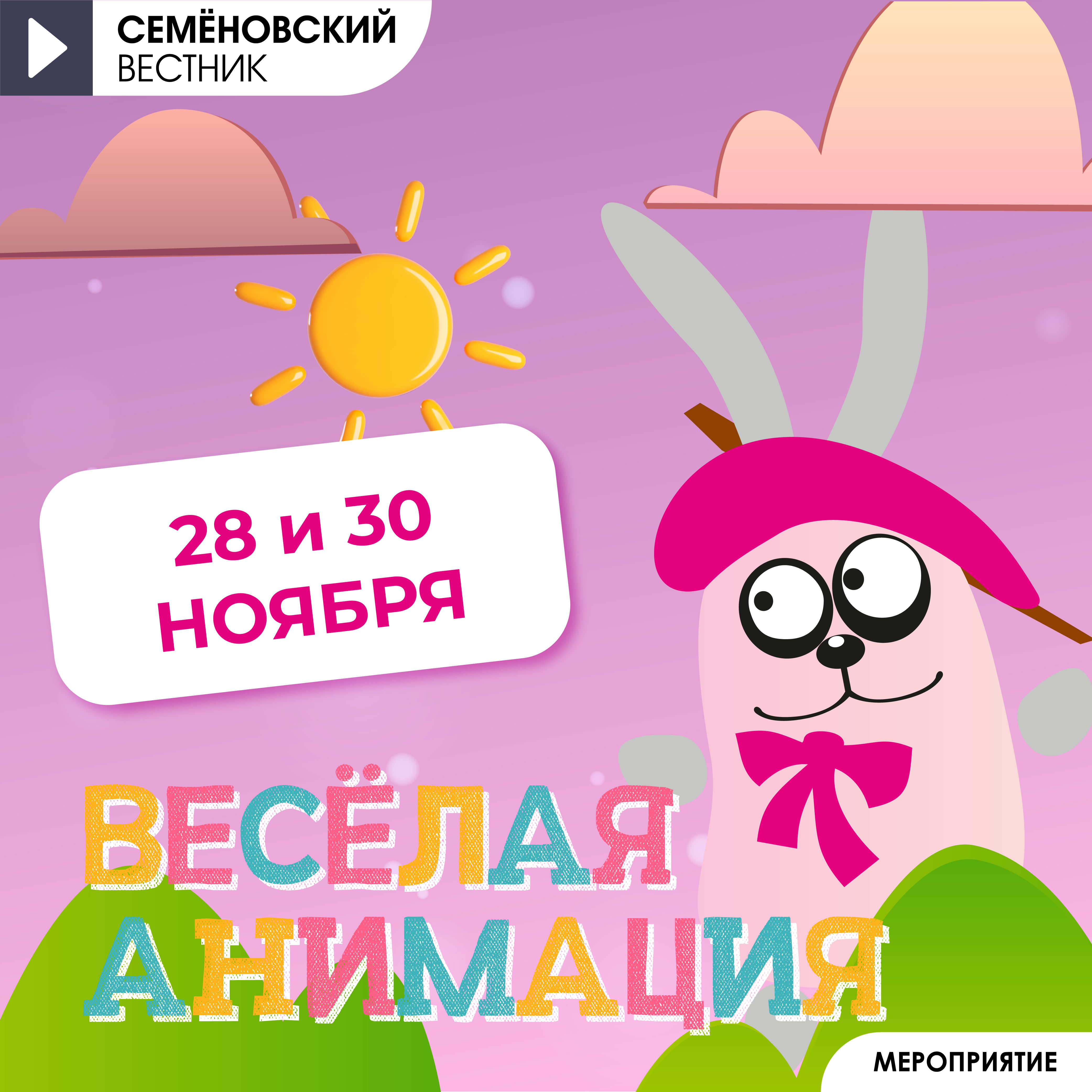 Развлекательная программа на 28.11 и 30.11