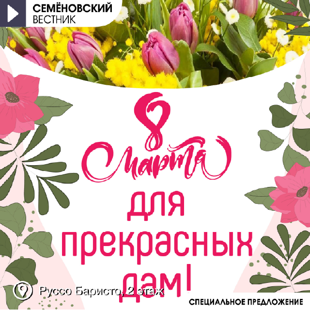 Восьмое марта в кофейне Руссо Баристо