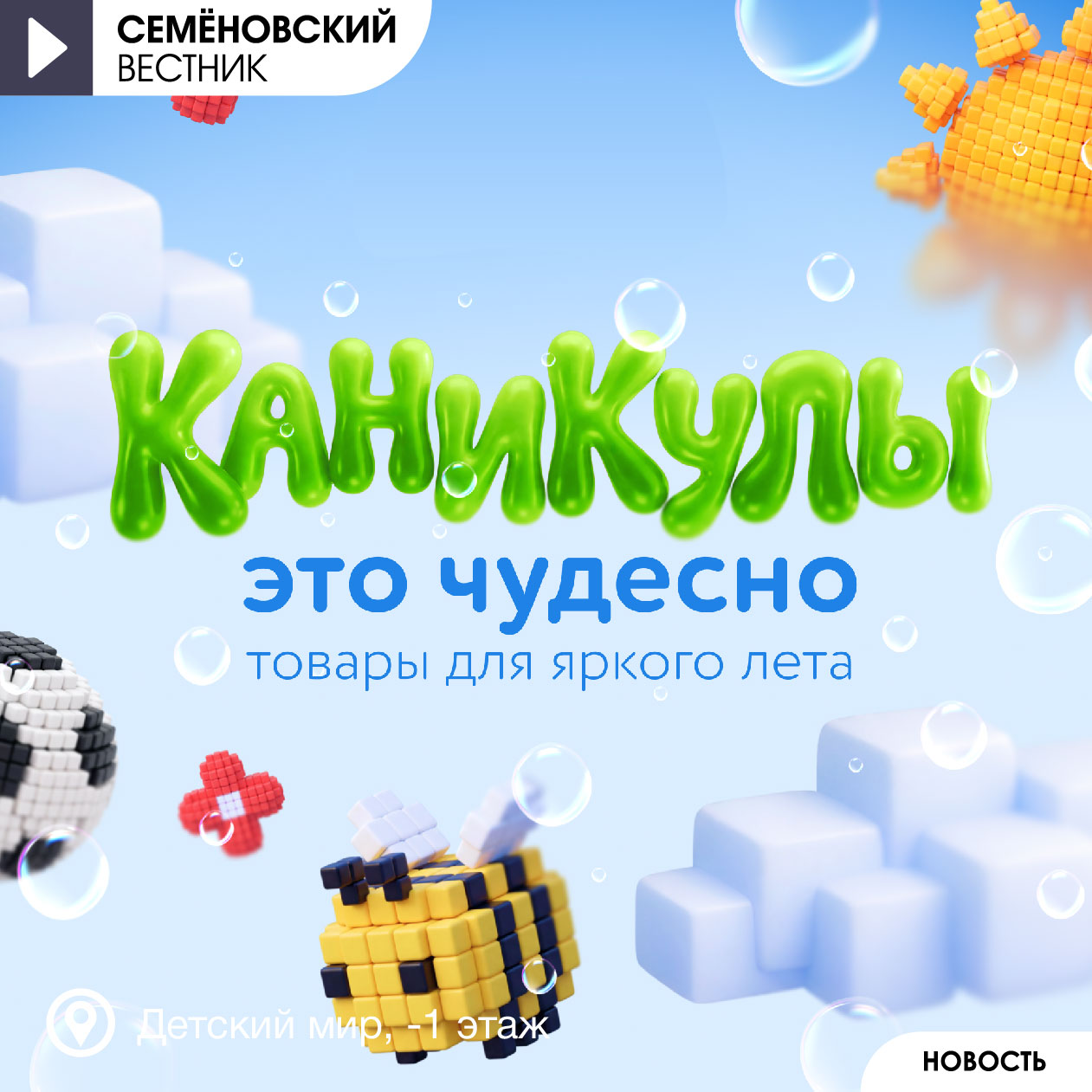Летние каникулы в детском мире