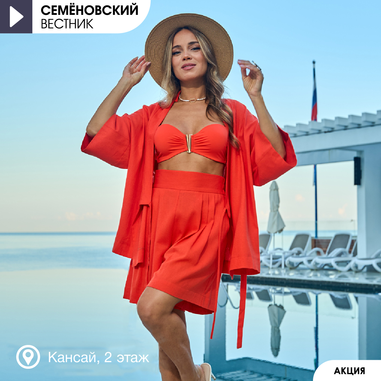 Стильная одежда для пляжа