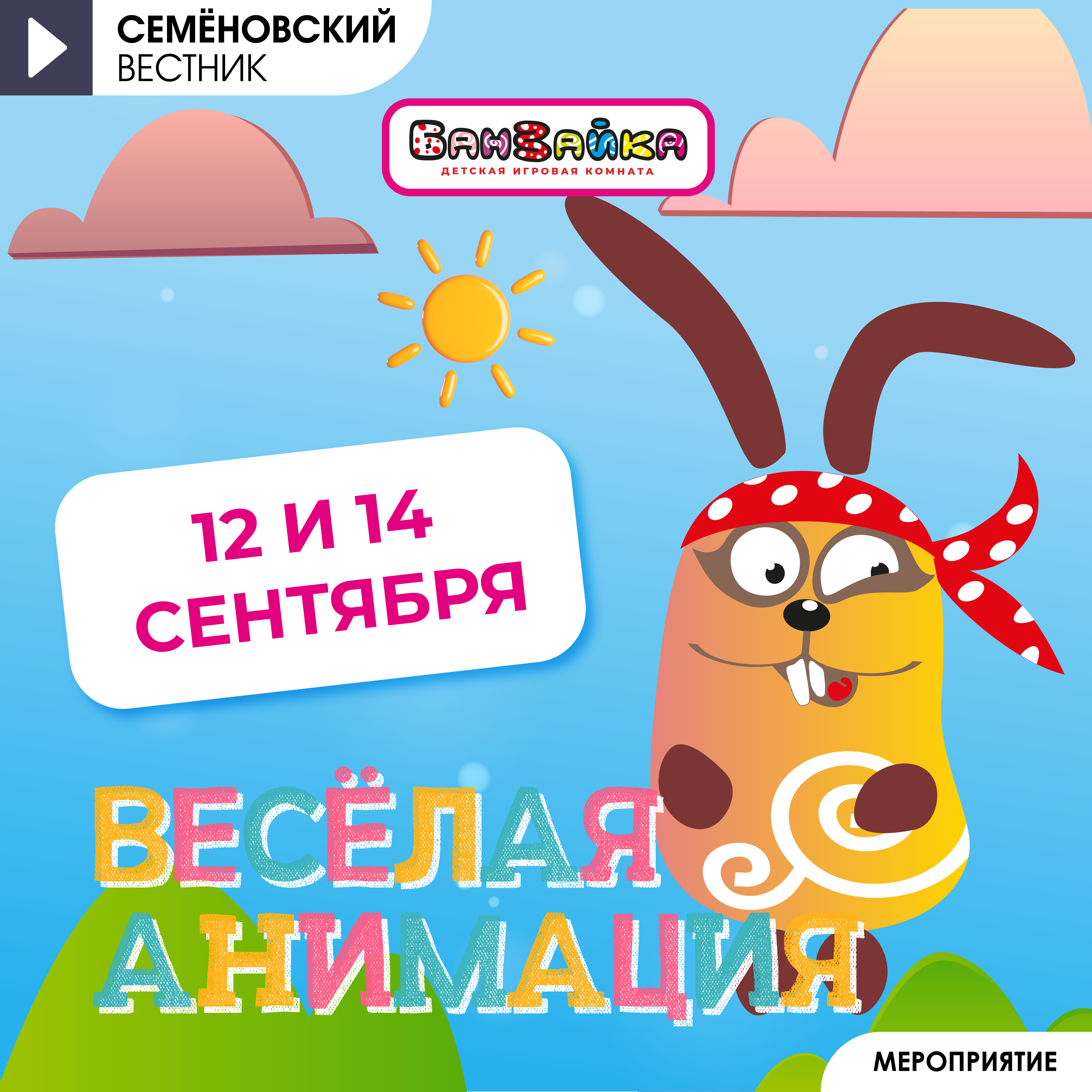 Программа на сентябрь 12-14