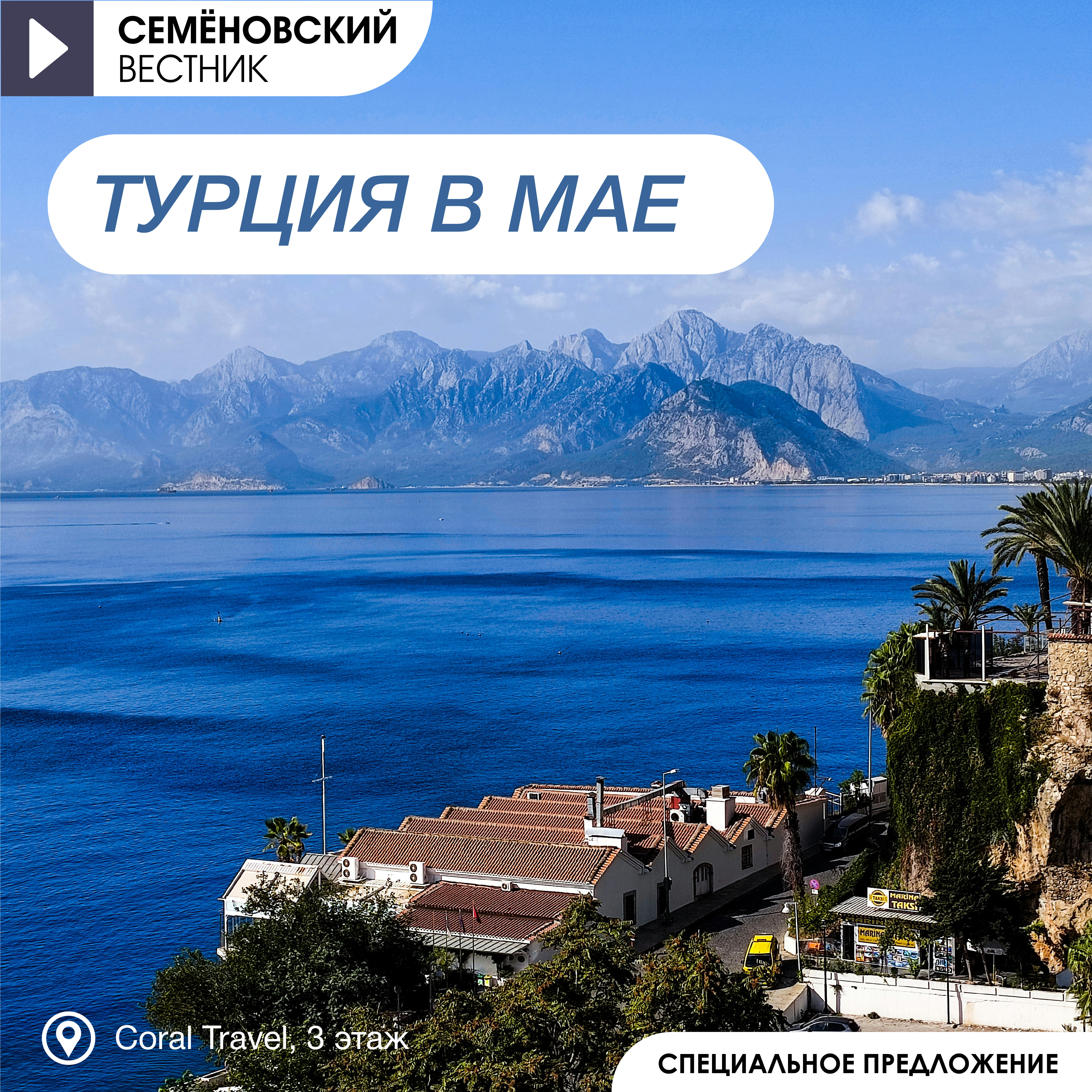 Турция в мае от Coral Travel