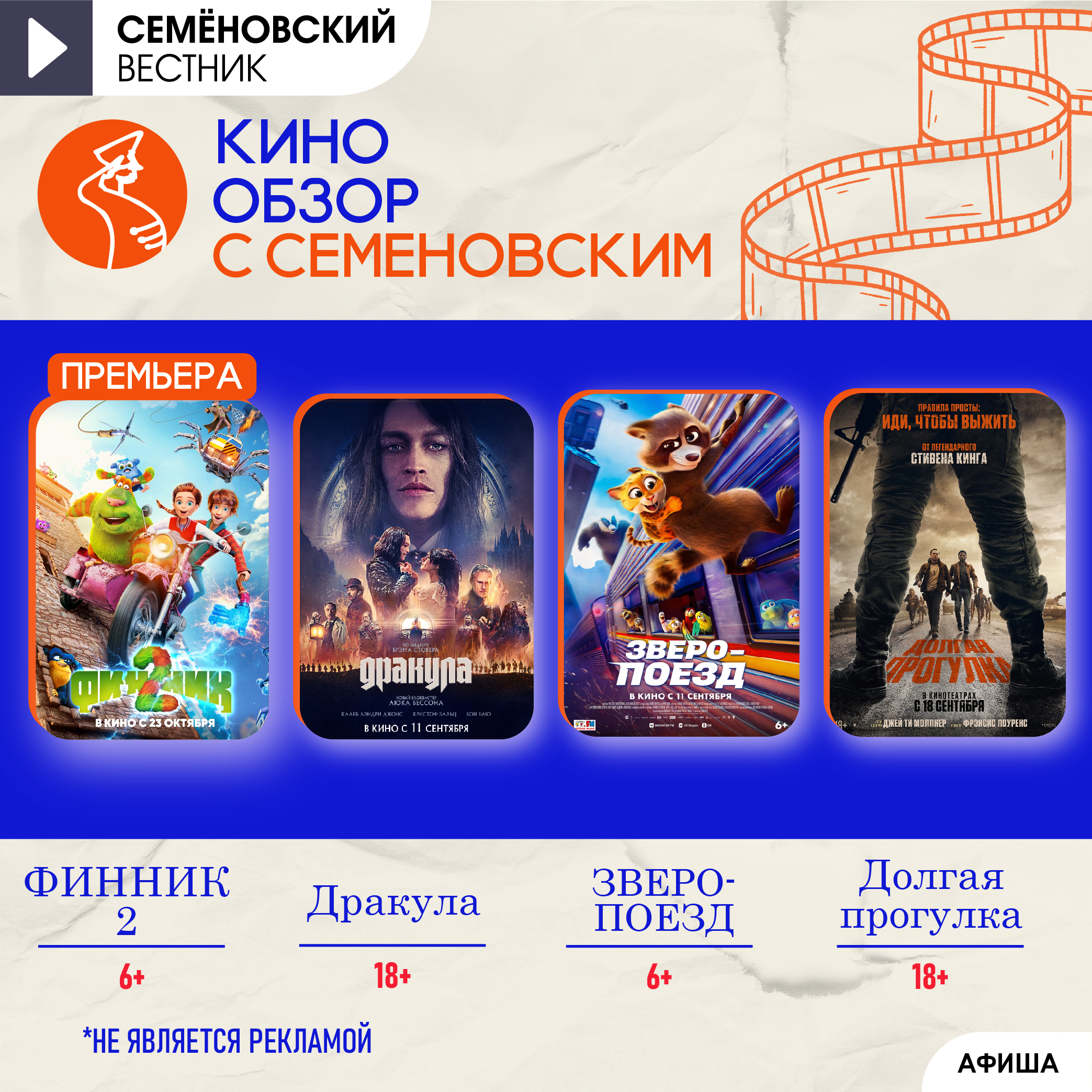 Подборка фильмов и кинопремьер