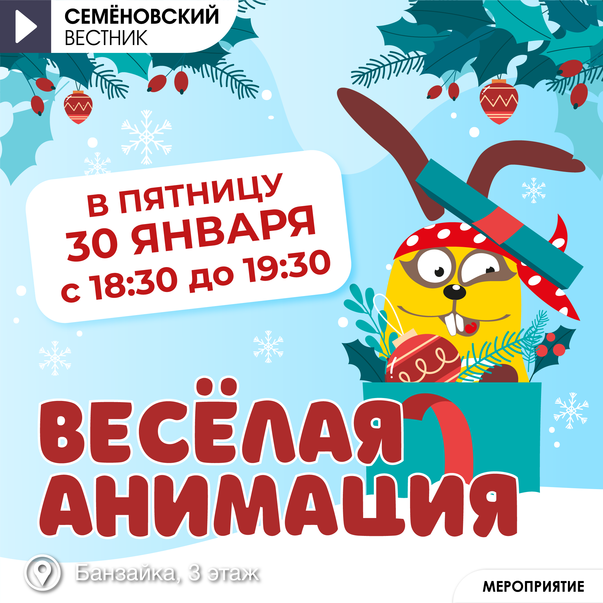 Развлекательная программа на 30.01.26