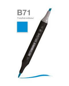 Sketchmarker Маркер Brush двухсторонний на спиртовой основе B71 Голубой кобальт