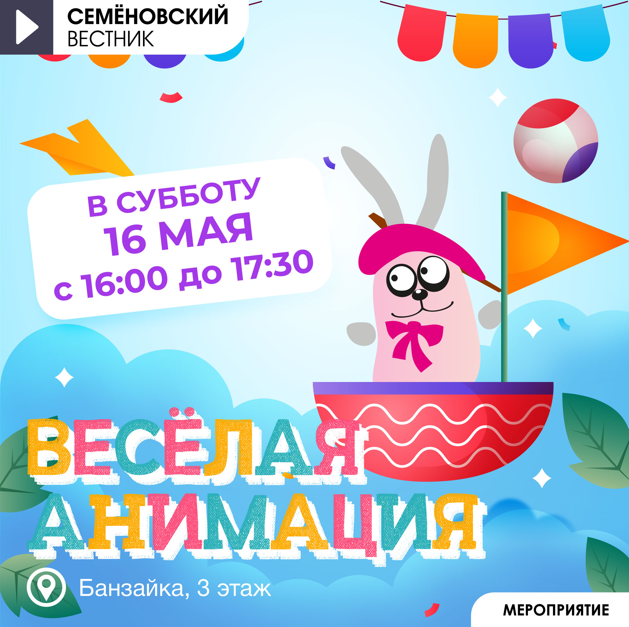 Развлекательная программа на 16 мая