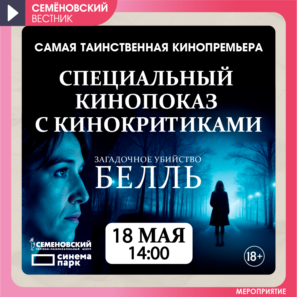 Специальный кинопоказ с кинокритиками в Кронверк Синема