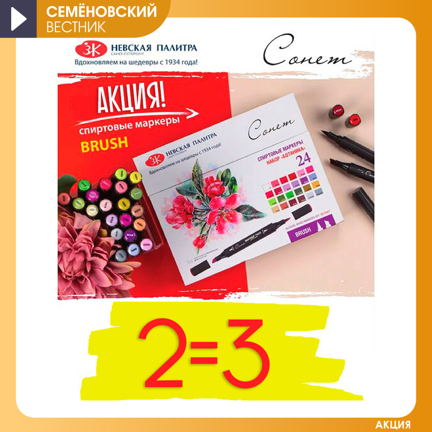 Маркеры «Сонет» 2=3