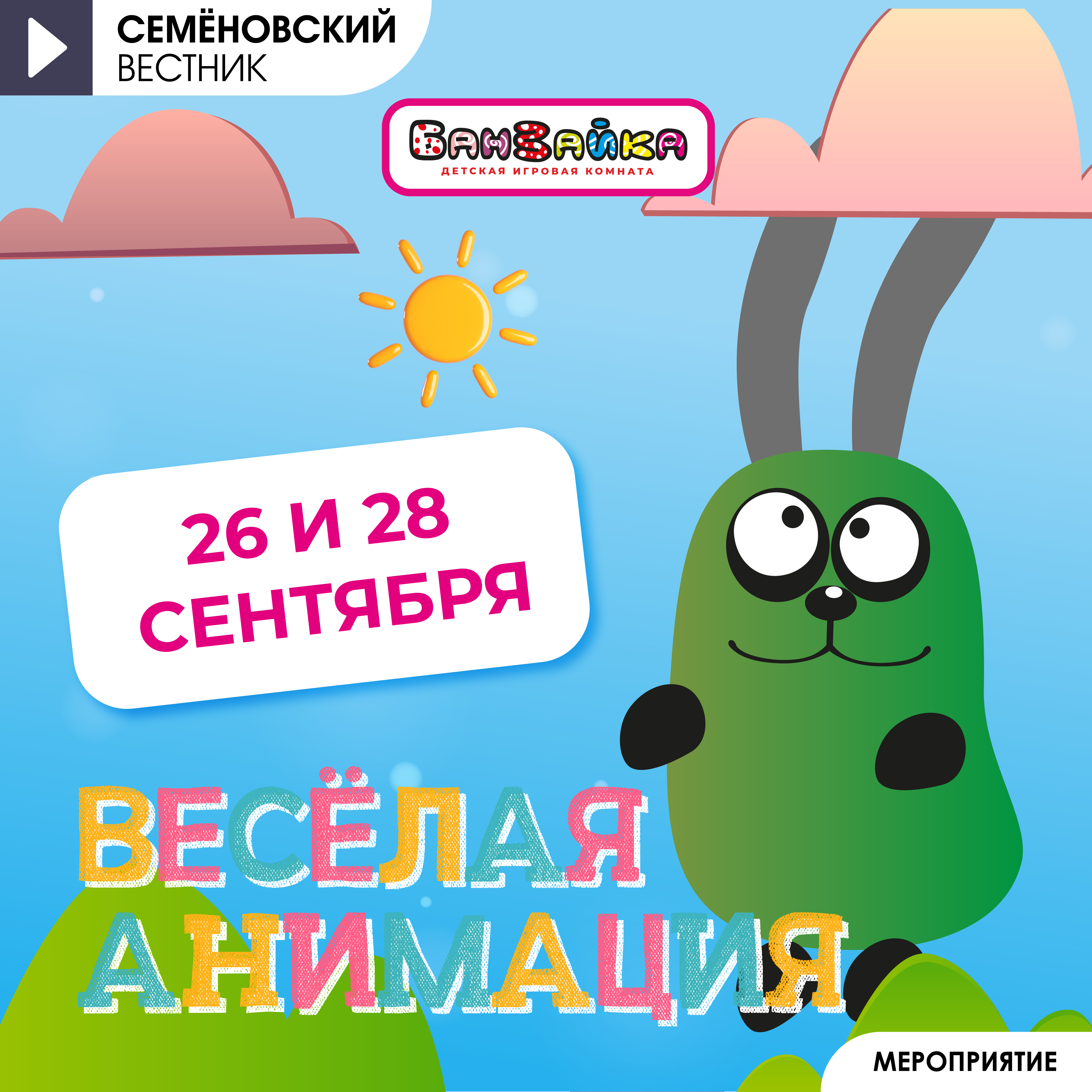 Программа на сентябрь 26-28