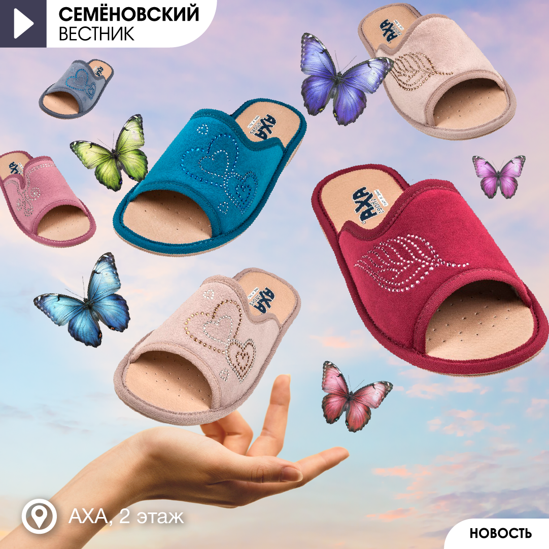 Тапочки в магазине AXA