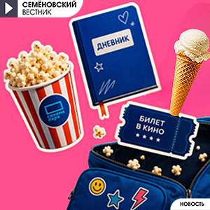 Школьный вайб!
