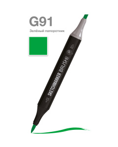 Sketchmarker Маркер Brush двухсторонний на спиртовой основе G91 Зеленый папоротник