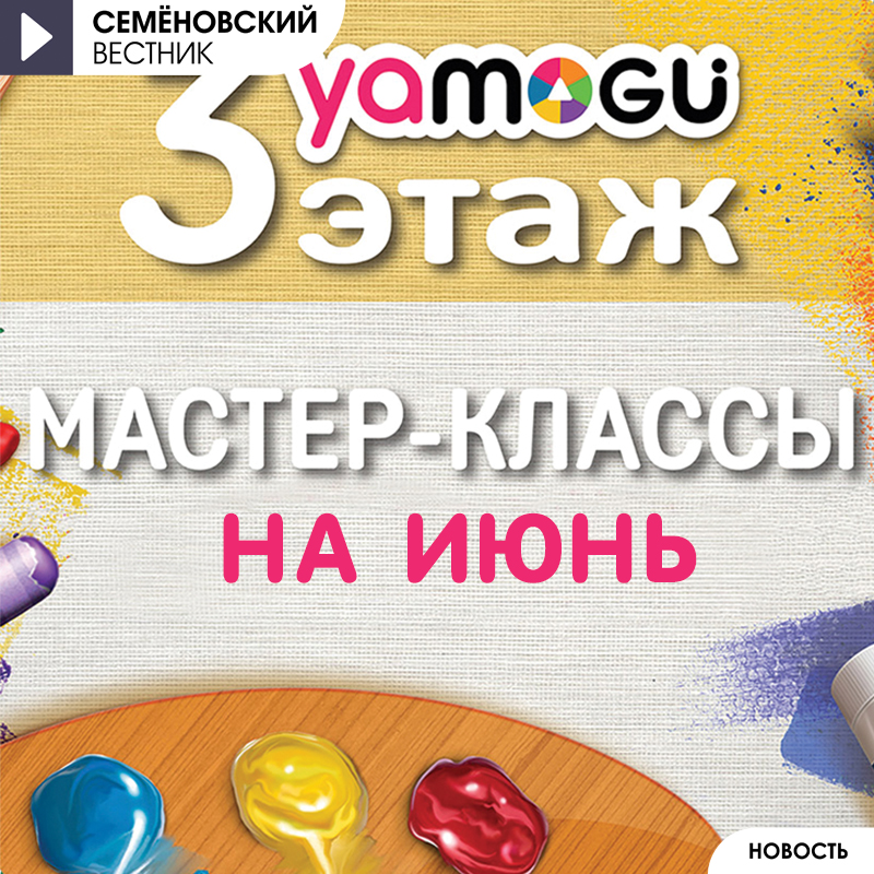 Мастер-классы июнь 2025