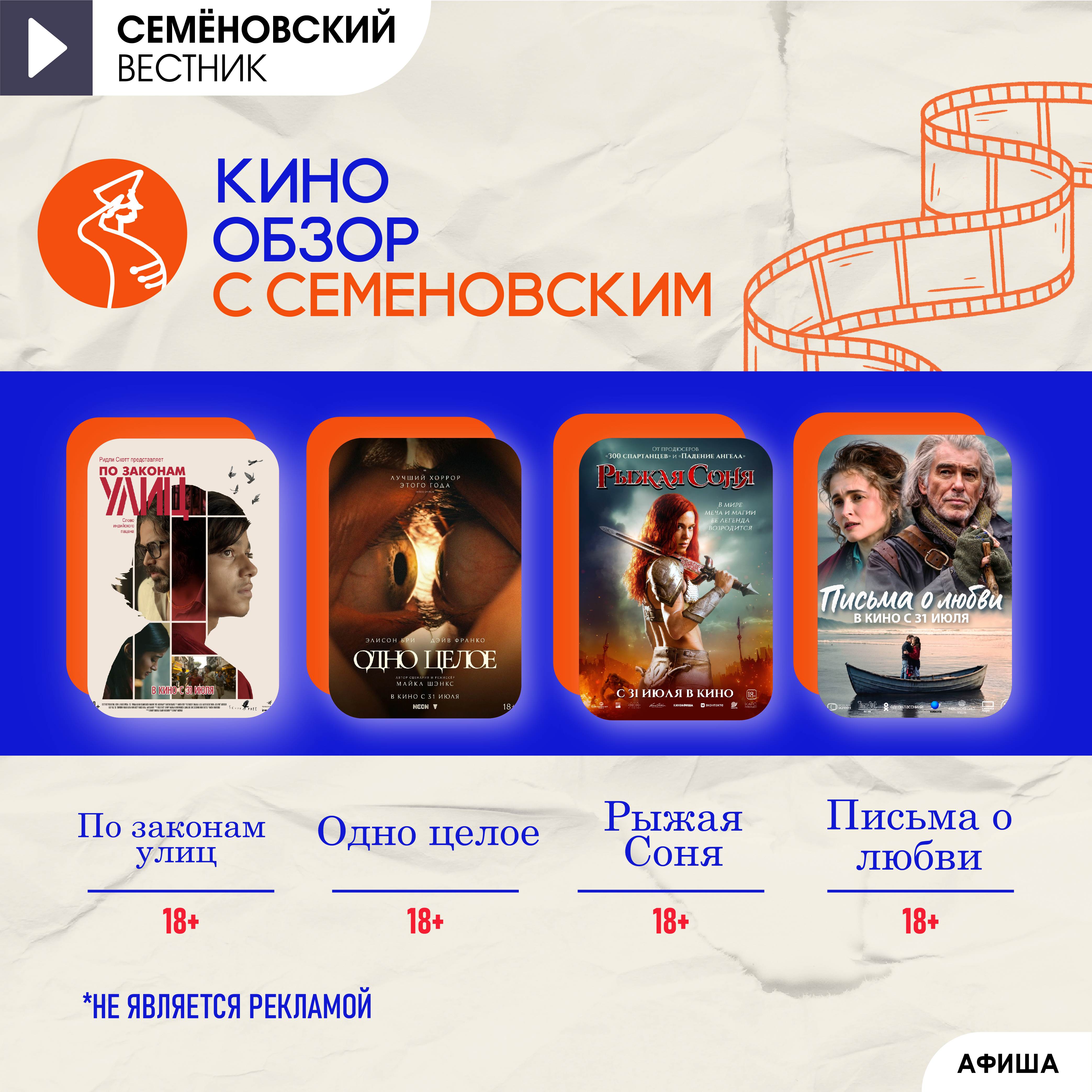 Подборка кино от кинотеатра Кронверк 