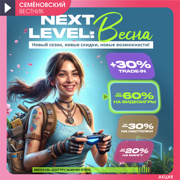 В GamePark акция «Next Level: Весна»