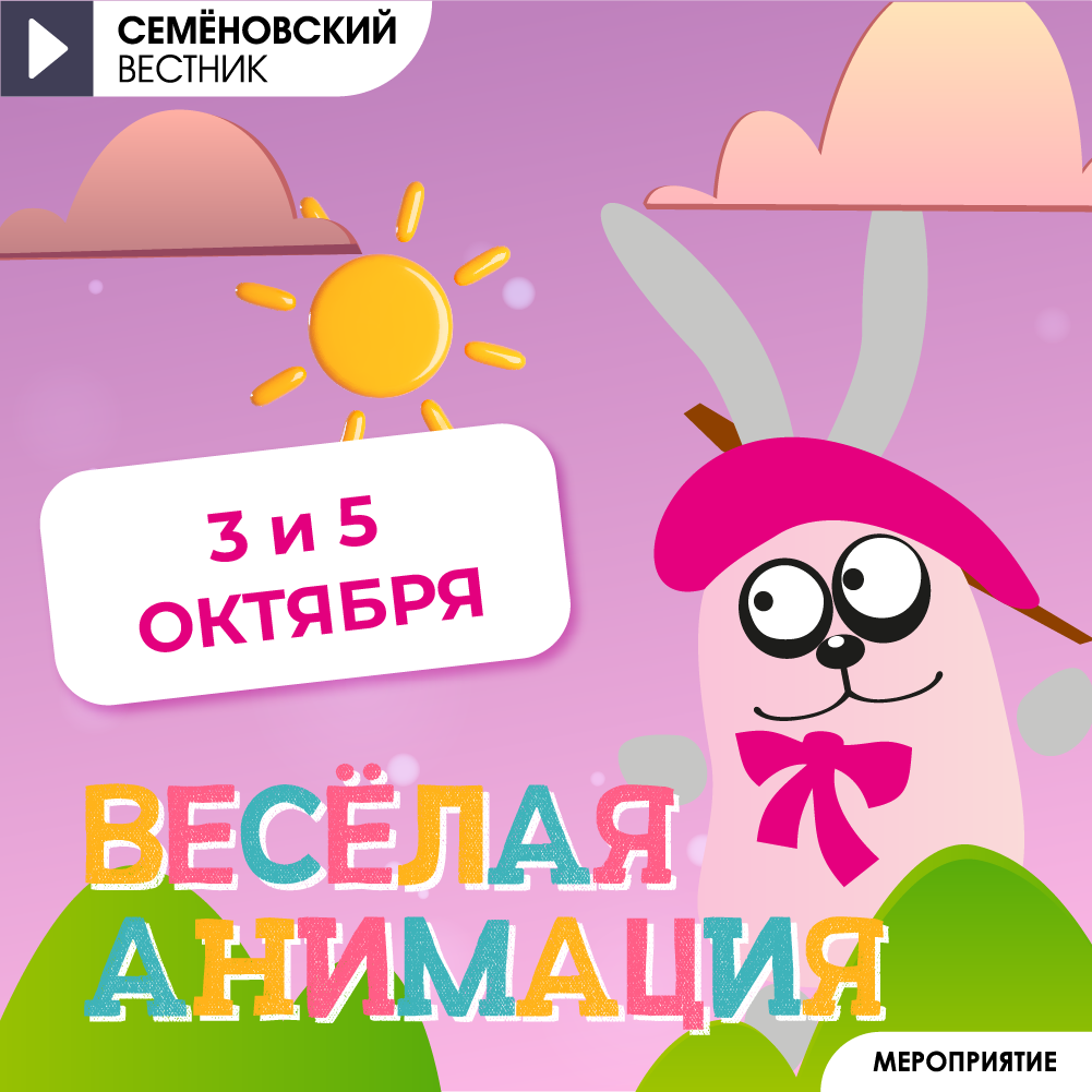 Развлекательная программа 3-5 октября