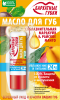 Fitokosmetik Бархатные губки Масло для губ увлажнение и питание, 4,5 гр