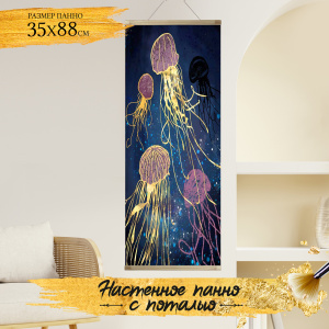 Molly Картина по номерам с поталью 35Х88см Панно Медузы в океане