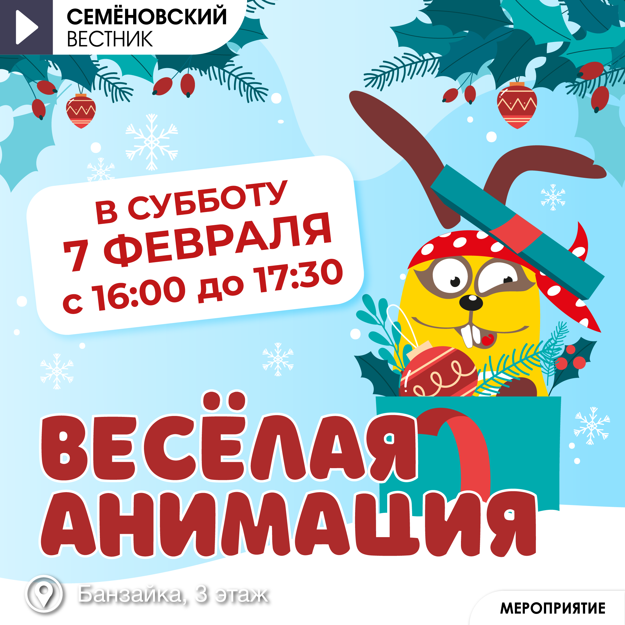 Новая анимационная программа на февраль 2026
