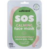 Cafe Mimi SF Маска тканевая для лица Успокаивающая, 21 г