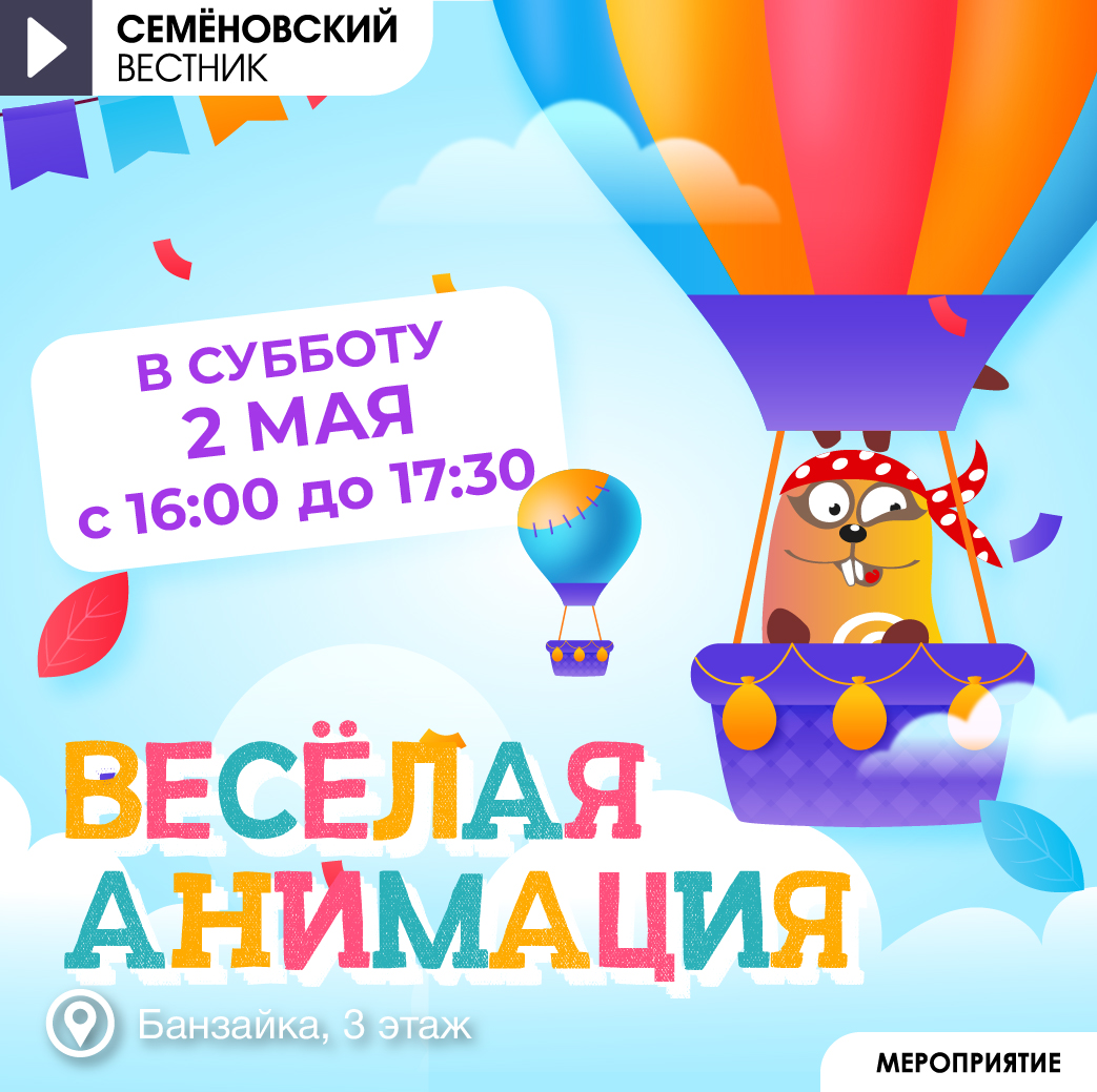 Новая развлекательная программа на май