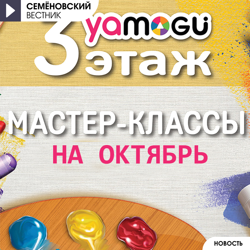 Мастер-классы в октябре