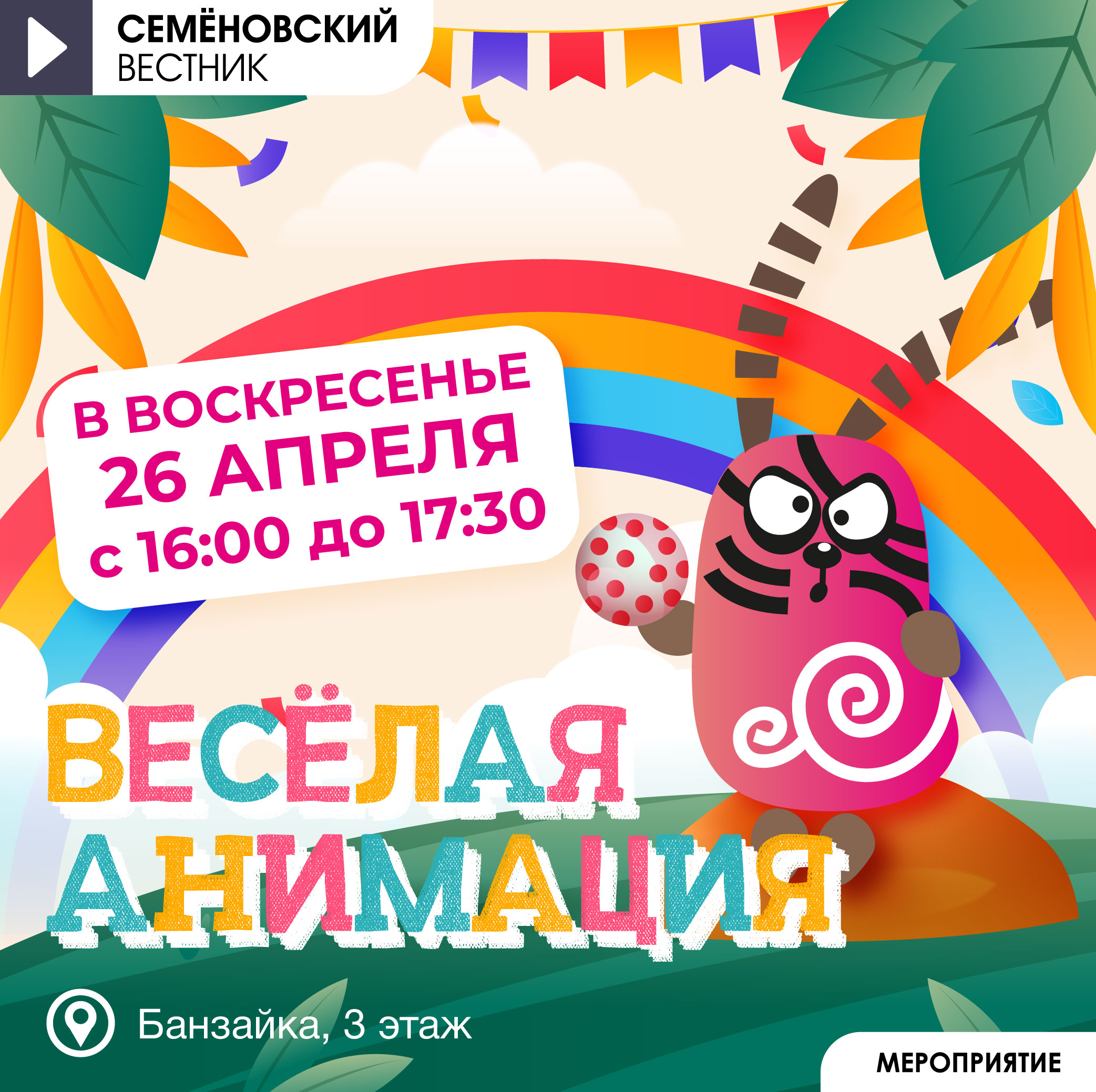 "Банзайка" приглашает детей 