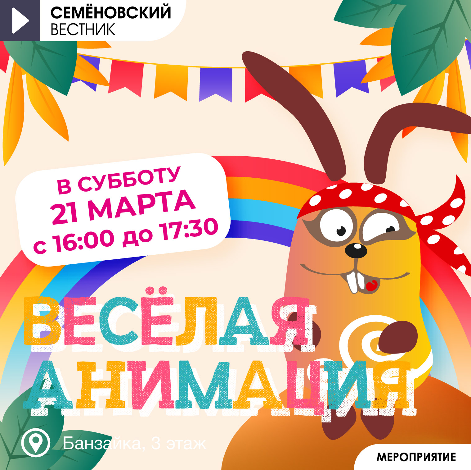 Новая анимационная программа 21.03