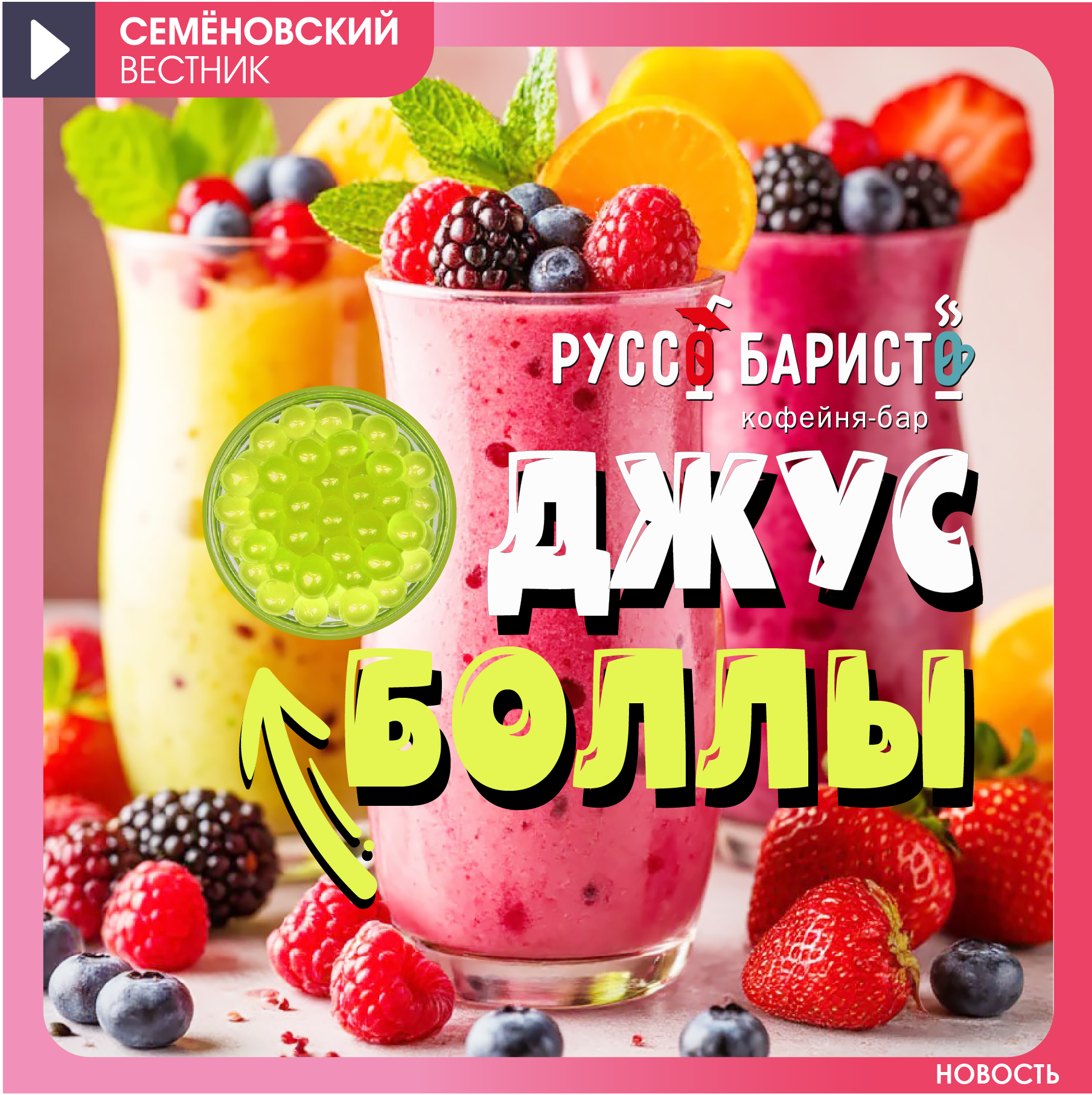 Новинка в «Руссо Баристо»!