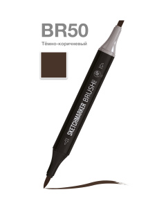 Sketchmarker Маркер Brush двухсторонний на спиртовой основе BR50 Темно-коричневый
