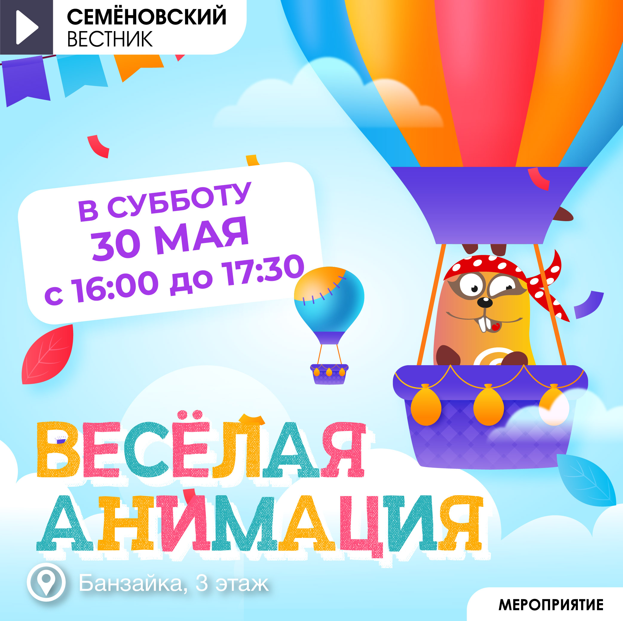 Развлекательная программа 30.05