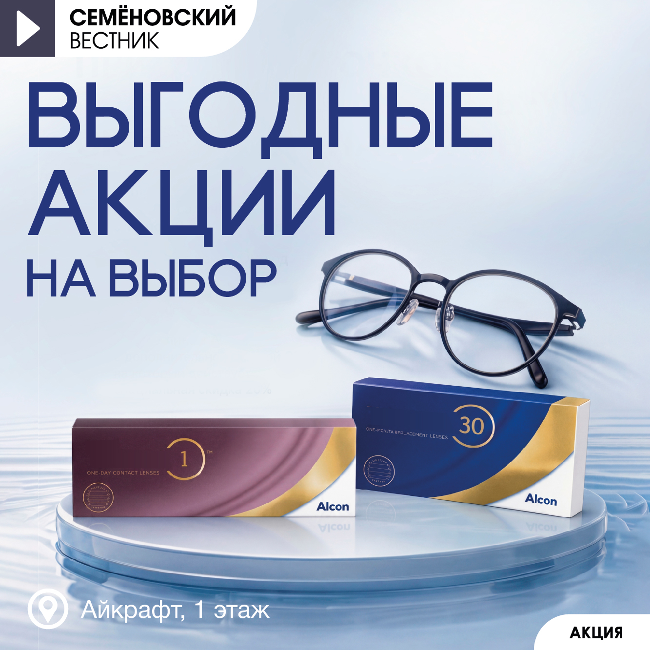 Акции на выбор 