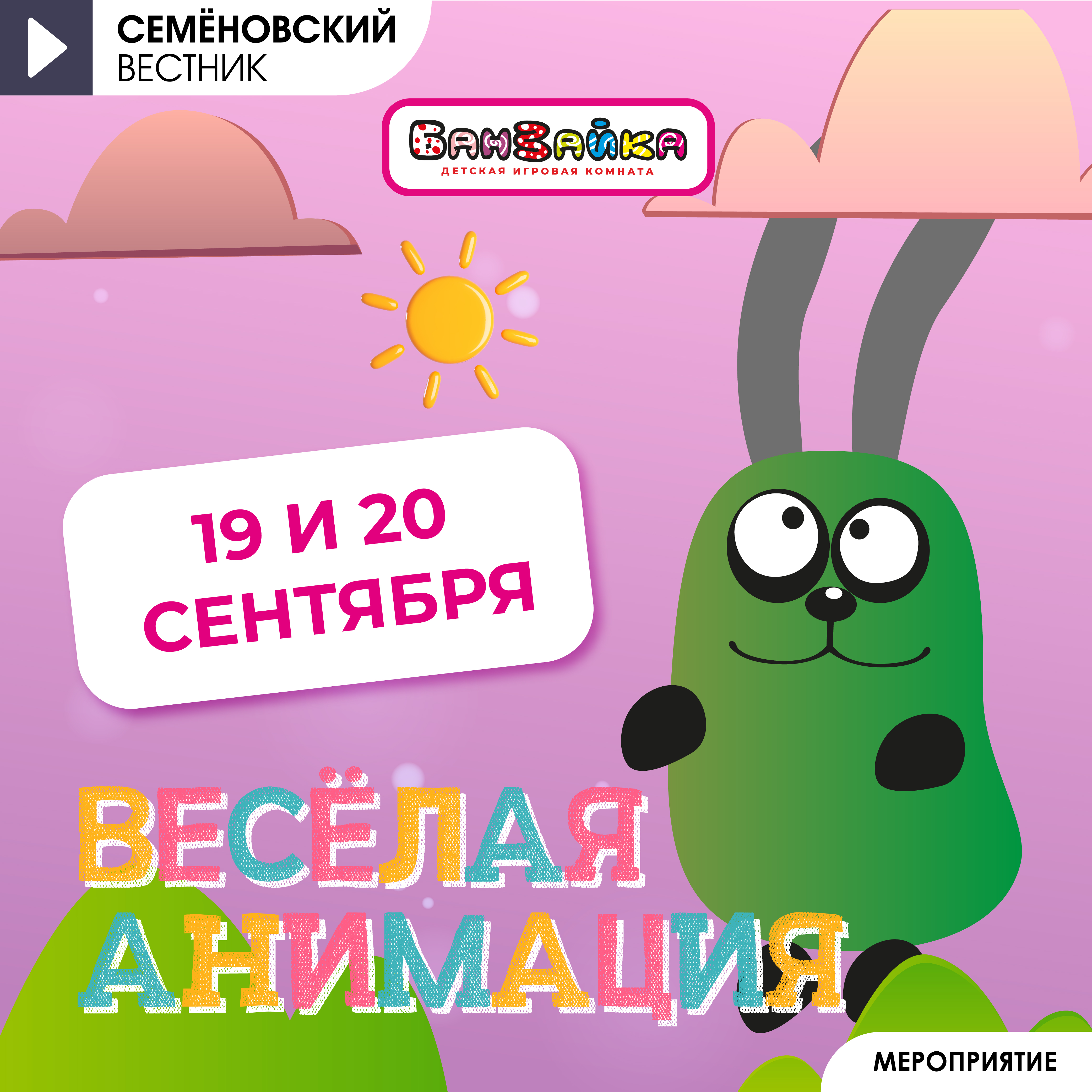 Программа на сентябрь 19-20
