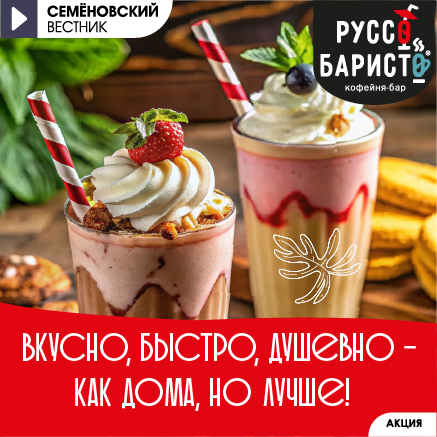 Жаркий летний сезон в Руссо Баристо!