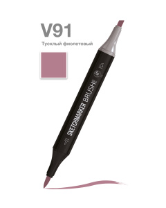 Sketchmarker Маркер Brush двухсторонний на спиртовой основе V91 Тусклый фиолетовый