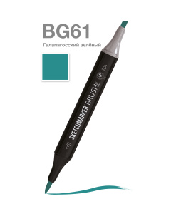 Sketchmarker Маркер Brush двухсторонний на спиртовой основе BG61 Галапагосский зеленый
