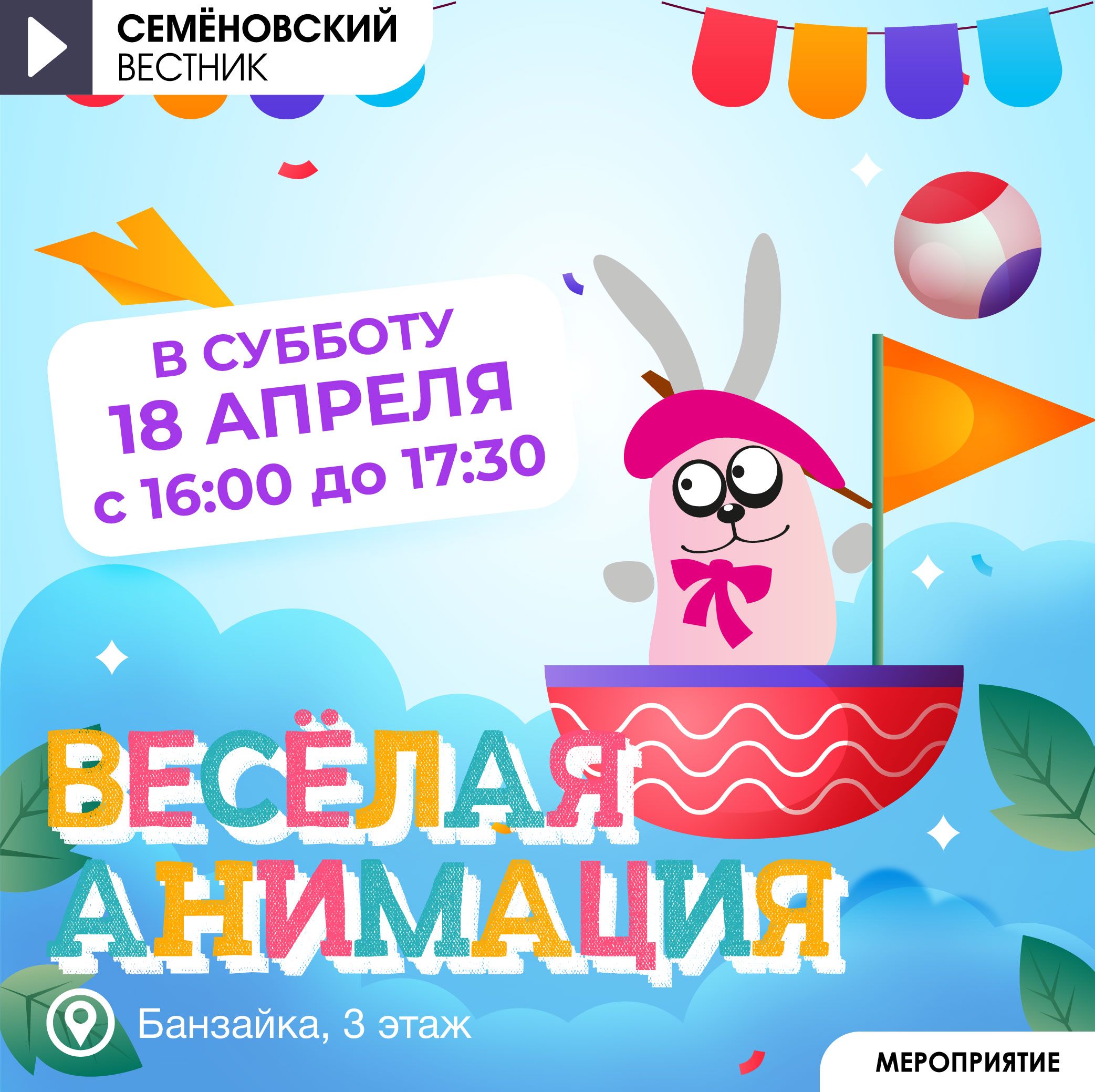 Анимация на 18.04