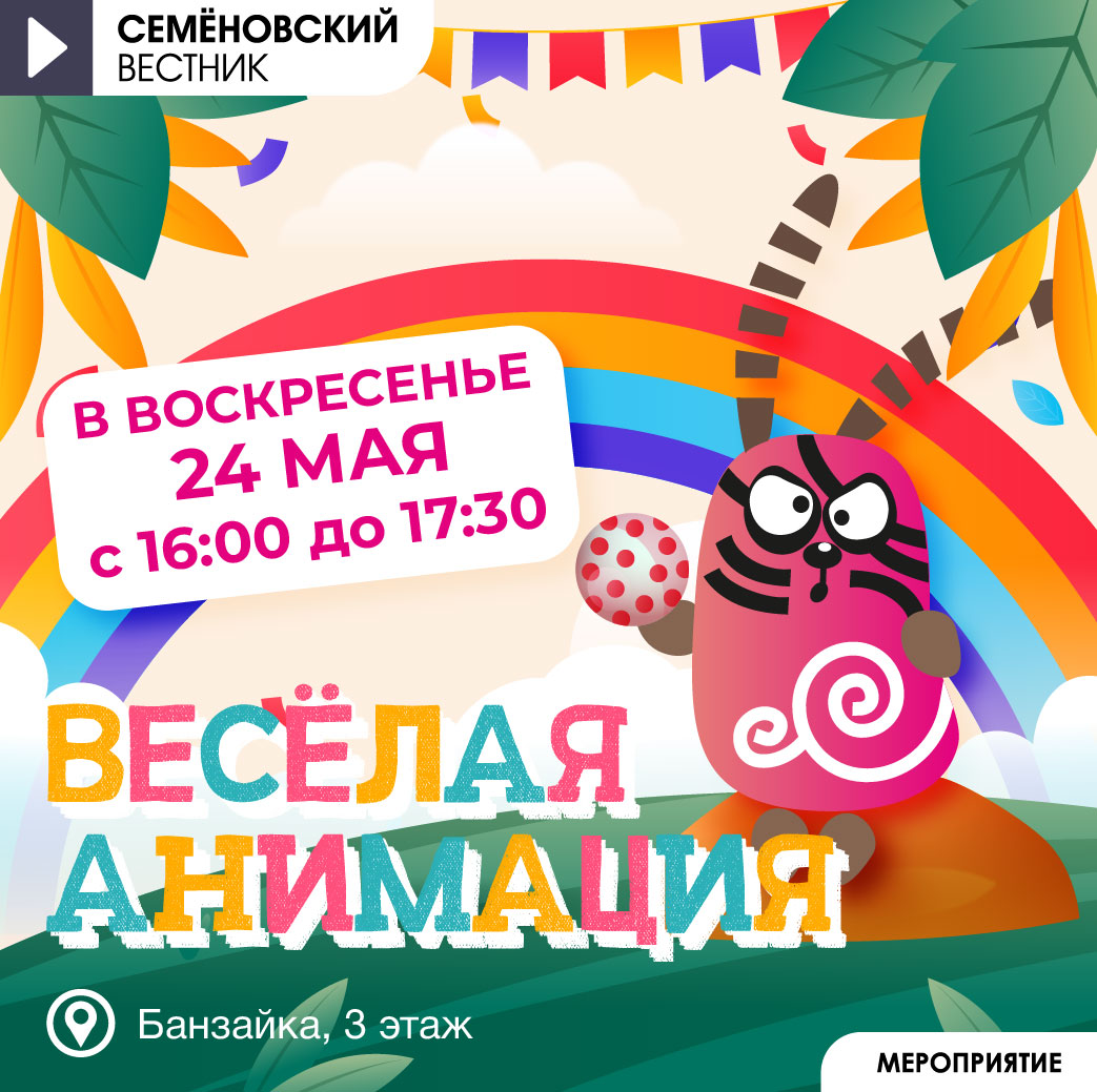 Развлекательная программа на 24.05
