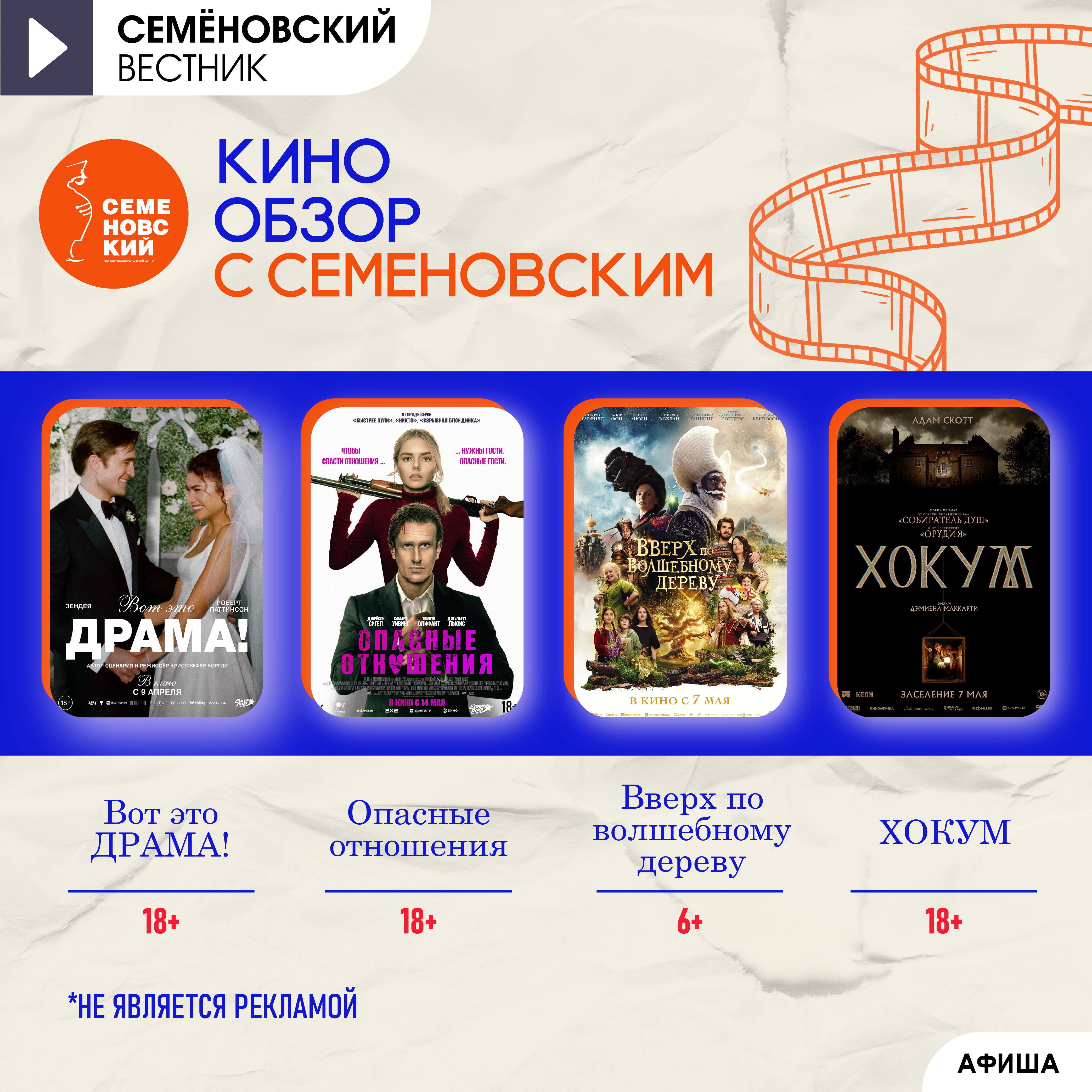 Подборка кино в Семёновском!