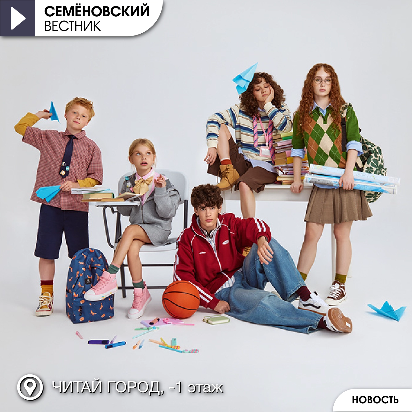 Школьный ассортимент в Читай городе