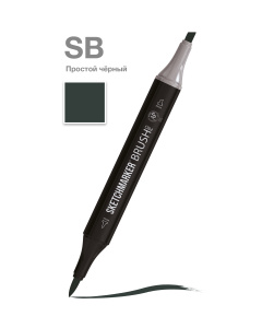 Sketchmarker Маркер Brush двухсторонний на спиртовой основе SB Простой черный