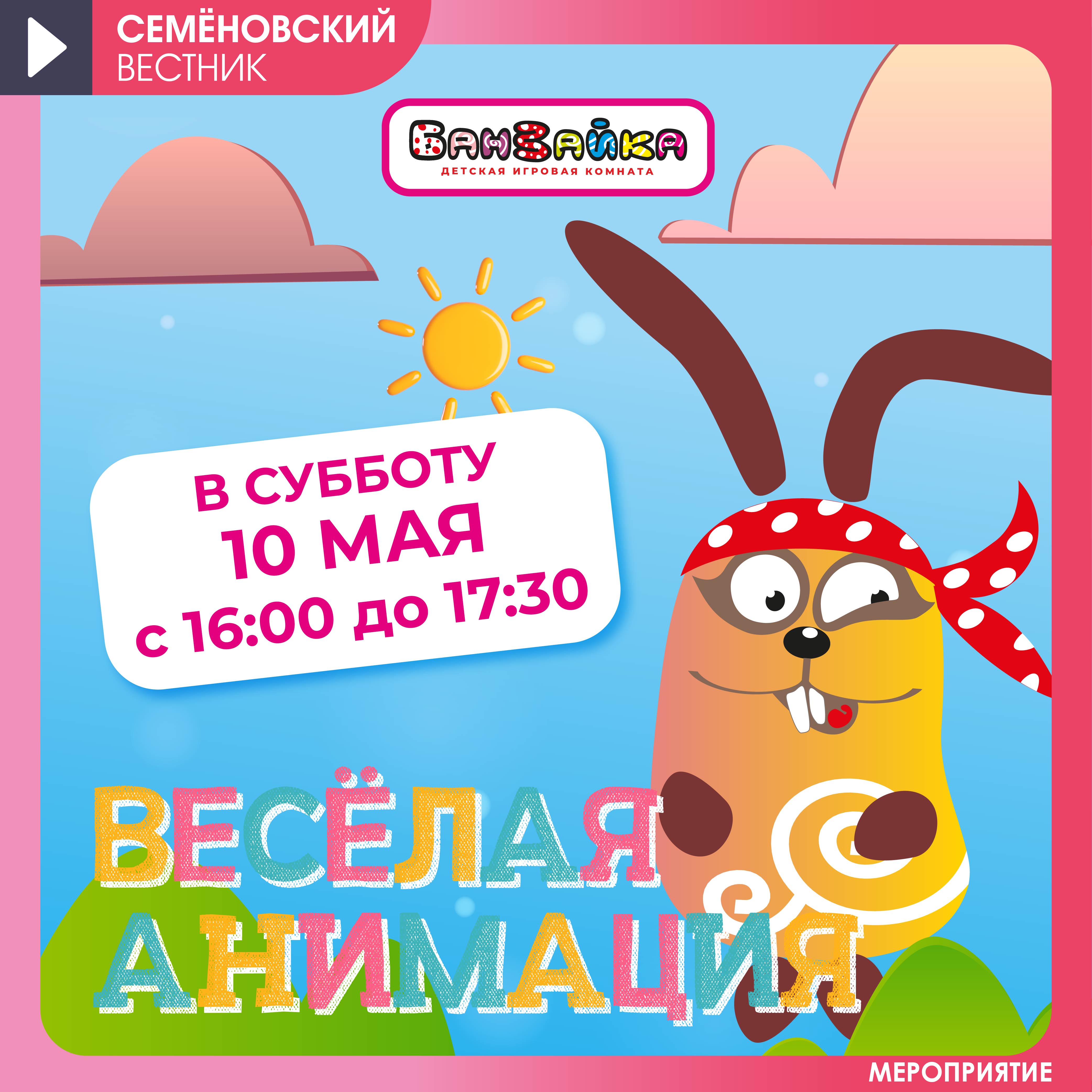 Весёлая анимация у Банзайки на 10 мая!