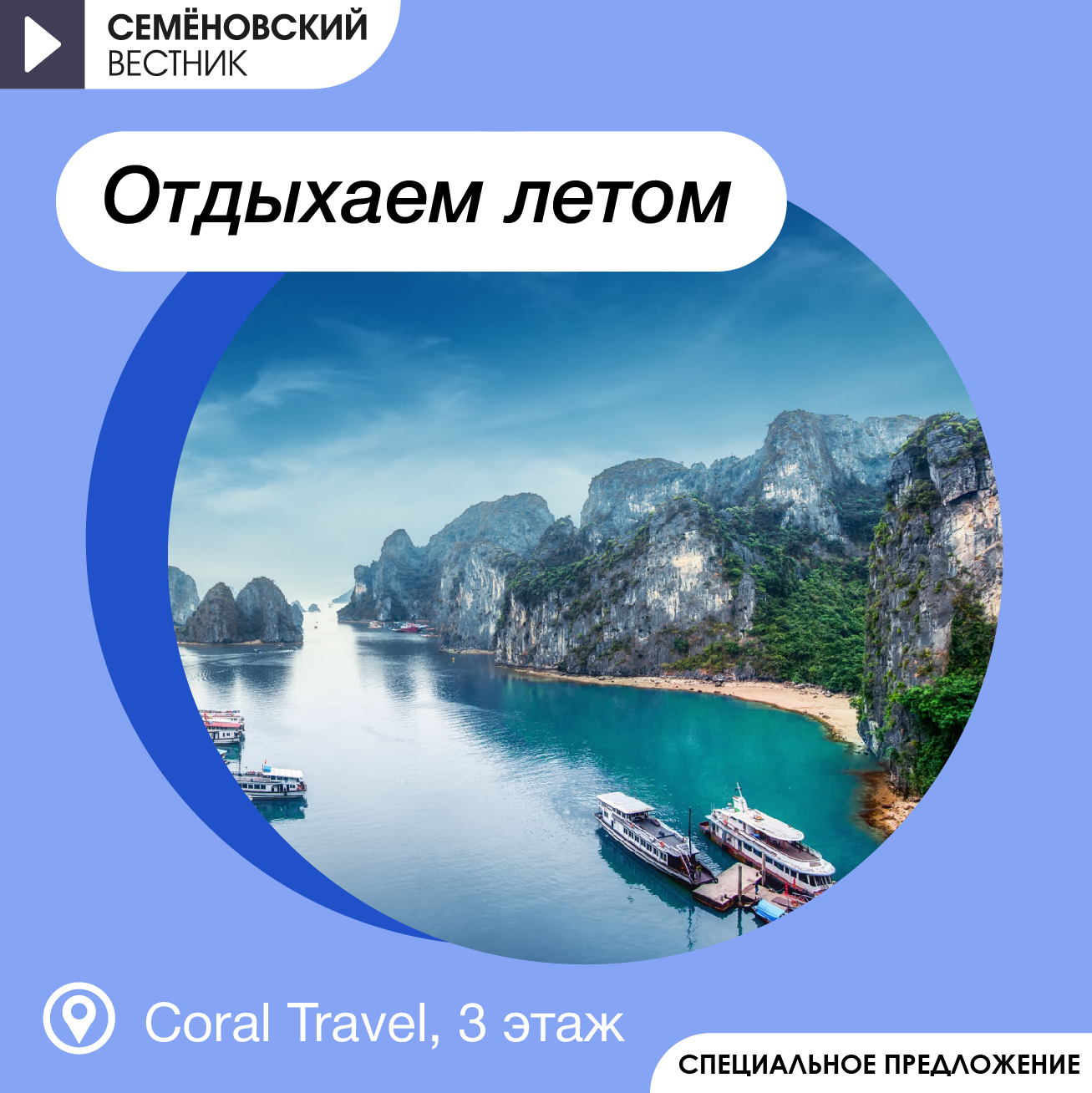 Тур во Вьетнам от Coral Travel 