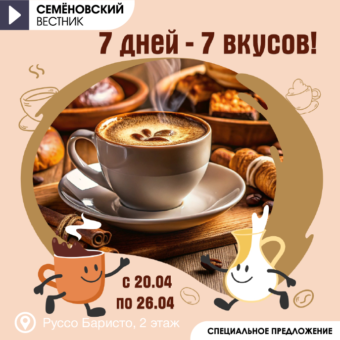 7 дней 7 вкусов