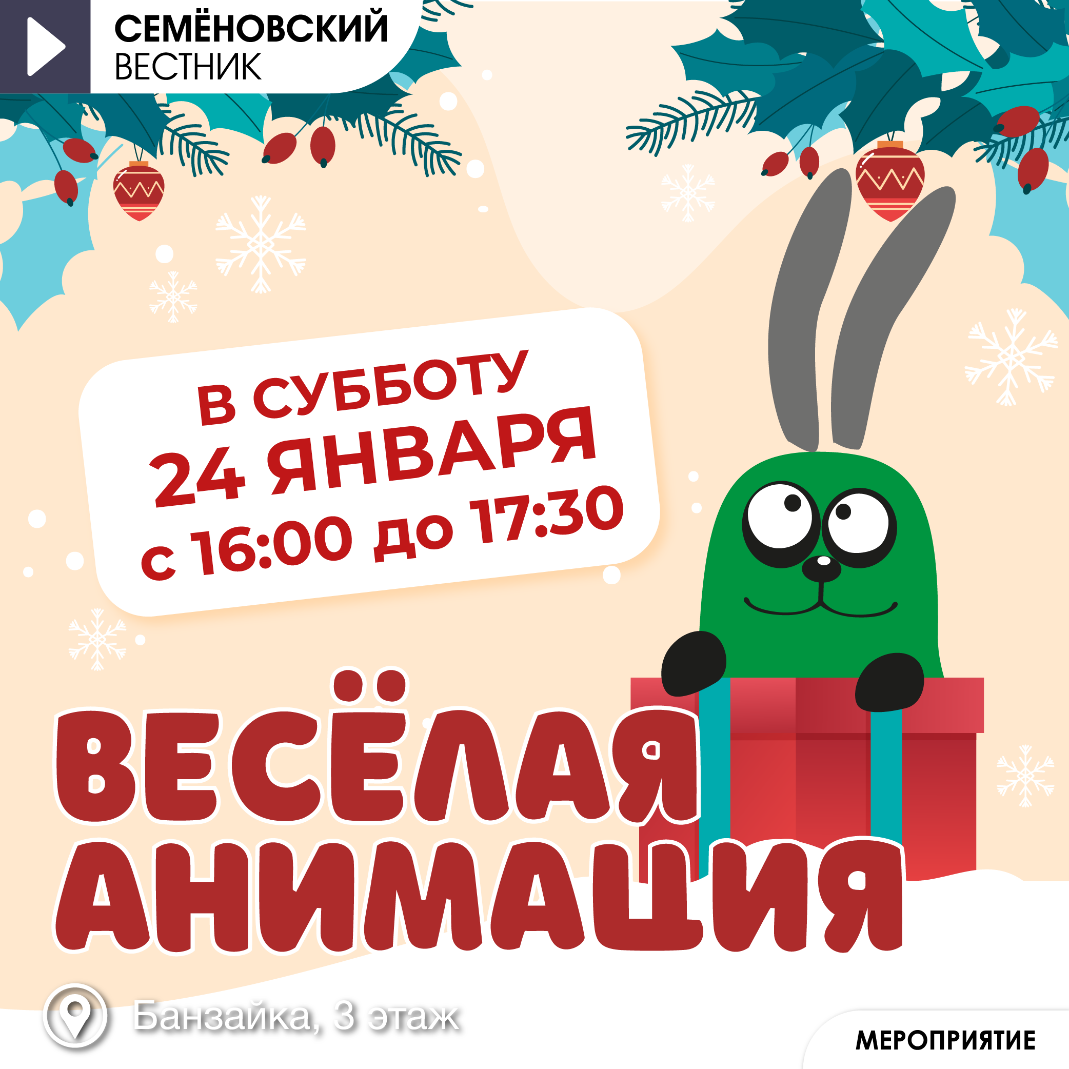 Новая развлекательная программа 24.01.26